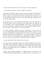 [HS화성-면접] 건축(2026신입) 면접질문기출, 1분 스피치, 2025면접족보-9