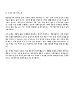 [HS화성-면접] 건축(2026신입) 면접질문기출, 1분 스피치, 2025면접족보-16