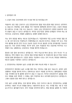 [HS화성 면접자료] 안전(2026신입) 면접질문 및 답변, 면접기출문제-12