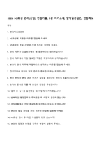 2026 HS화성 관리(신입) 면접기출, 1분 자기소개, 압박질문답변, 면접족보-1