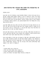 [KINX 면접자료] 해외 사업(2026 채용 전환형 인턴) 면접질문기출, 1분 스피치, 2025면접족보-1