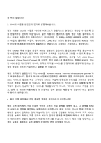 [KINX 면접자료] 해외 사업(2026 채용 전환형 인턴) 면접질문기출, 1분 스피치, 2025면접족보-4