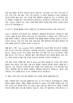 [KINX 면접자료] 해외 사업(2026 채용 전환형 인턴) 면접질문기출, 1분 스피치, 2025면접족보-8