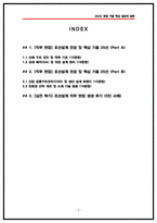 [2026채용대비] 삼성중공업 조선설계 면접후기 (전년도5명) 및 기출 Q&A 50선-2