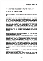 [2026채용대비] 삼성중공업 조선설계 면접후기 (전년도5명) 및 기출 Q&A 50선-3