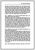 [2026채용대비] 삼성중공업 조선설계 면접후기 (전년도5명) 및 기출 Q&A 50선-4