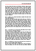 [2026채용대비] 삼성중공업 조선설계 면접후기 (전년도5명) 및 기출 Q&A 50선-6