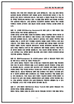 [2026채용대비] 삼성중공업 조선설계 면접후기 (전년도5명) 및 기출 Q&A 50선-9