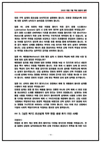 [2026채용대비] 삼성중공업 조선설계 면접후기 (전년도5명) 및 기출 Q&A 50선-18