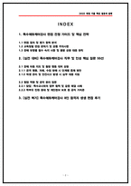 교육청 특수에듀케어강사 면접후기 8명 및 기출 질문답변 50선-2