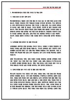 교육청 특수에듀케어강사 면접후기 8명 및 기출 질문답변 50선-3