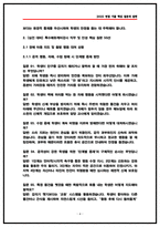 교육청 특수에듀케어강사 면접후기 8명 및 기출 질문답변 50선-4