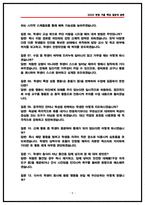 교육청 특수에듀케어강사 면접후기 8명 및 기출 질문답변 50선-5