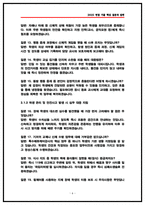교육청 특수에듀케어강사 면접후기 8명 및 기출 질문답변 50선-6