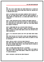 교육청 특수에듀케어강사 면접후기 8명 및 기출 질문답변 50선-7
