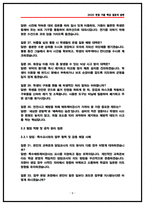 교육청 특수에듀케어강사 면접후기 8명 및 기출 질문답변 50선-8