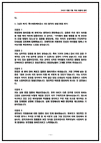 교육청 특수에듀케어강사 면접후기 8명 및 기출 질문답변 50선-12