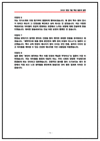 교육청 특수에듀케어강사 면접후기 8명 및 기출 질문답변 50선-13