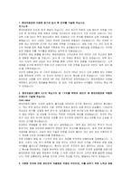 현대차증권 신입 지점영업(PB) 자기소개서 및 면접자료-2