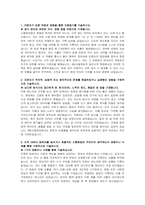 IBK신용정보 신입(일반사무) 자기소개서 및 면접자료-2