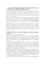 OCI 채용연계형 인턴(생산관리) 자기소개서 및 면접자료-2