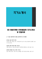 OCI 채용연계형 인턴(품질관) 자기소개서 및 면접자료-1