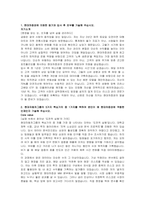 현대차증권 신입 WM본부 자기소개서 및 면접자료-2