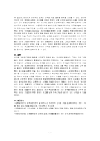 생산관리-성공적인 신제품 개발 전략에 대하여 설명하시오-3