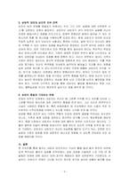생활지도와 상담-현재 내가 가장 해결하고 싶은 것(심리적 어려움을 겪고 있는 것)을 상담의 과정에 따라 구체적으로 진술하시오-3