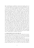 소비자심리학-소비자 트렌드와 신소비자 집단의 유형에 대해 설명하시오-2