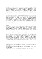 소비자심리학-소비자 트렌드와 신소비자 집단의 유형에 대해 설명하시오-3
