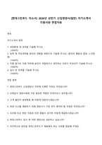 [현대그린푸드 자소서] 2026년 상반기 신입영양사(일반) 자기소개서 지원서와 면접자료-1