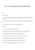 [KT sat 자소서] 재무(2026신입) 자기소개서 지원서와 면접자료-1