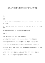 [KT sat 자기소개서] 정보보안(2026신입) 자소서와 면접-1