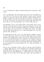 2026 KT sat 해양위성통신 서비스(신입) 자기소개서-2