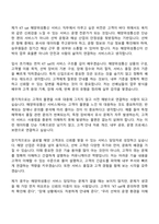 2026 KT sat 해양위성통신 서비스(신입) 자기소개서-5