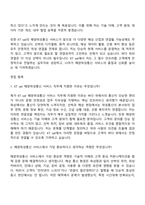 2026 KT sat 해양위성통신 서비스(신입) 자기소개서-6