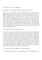 2026 KT sat 해양위성통신 서비스(신입) 자기소개서-8