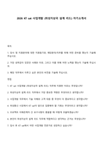 2026 KT sat 사업개발 (위성지상국 설계 리드) 자기소개서-1