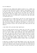 2026 KT sat 사업개발 (위성지상국 설계 리드) 자기소개서-5
