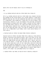 2026 KT sat 사업개발 (위성지상국 설계 리드) 자기소개서-7