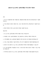 2026 KT sat [서비스 솔루션개발] 자기소개서 지원서-1