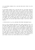 2026 KT sat [서비스 솔루션개발] 자기소개서 지원서-10