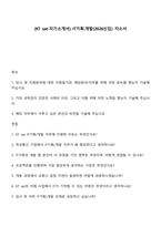 (KT sat-자기소개서) IT기획개발(2026신입) 자소서-1