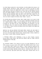 [에이피알 자기소개서] 영업(해외 B2B 영업지원 채용연계형 인턴사원) APR 자소서와 면접-4