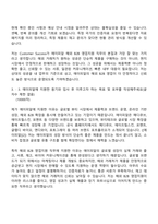[에이피알 자기소개서] 영업(해외 B2B 영업지원 채용연계형 인턴사원) APR 자소서와 면접-7