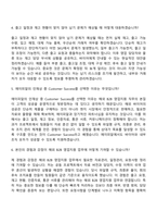 [에이피알 자기소개서] 영업(해외 B2B 영업지원 채용연계형 인턴사원) APR 자소서와 면접-11