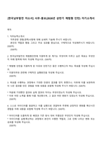 [한국남부발전 자소서] 사무-홍보(2026년 상반기 체험형 인턴) 자기소개서-1