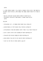 [한국남부발전 자기소개서] 사무-ICT(체험형 인턴) 자소서와 면접-2
