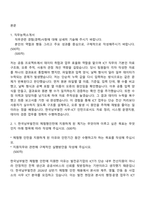 [한국남부발전 자기소개서] 사무-ICT(체험형 인턴) 자소서와 면접-3